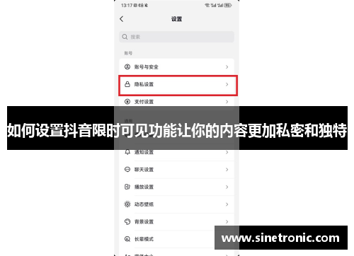 如何设置抖音限时可见功能让你的内容更加私密和独特