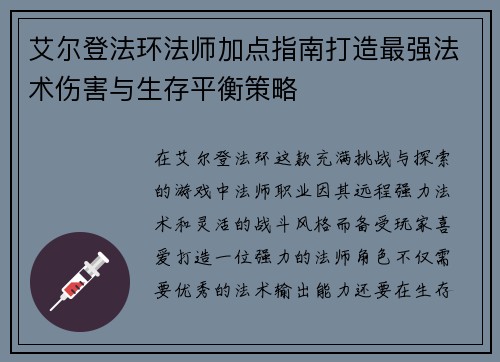 艾尔登法环法师加点指南打造最强法术伤害与生存平衡策略