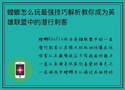 螳螂怎么玩最强技巧解析教你成为英雄联盟中的潜行刺客