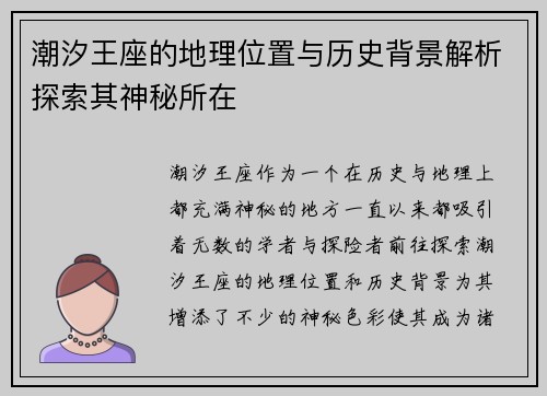 潮汐王座的地理位置与历史背景解析探索其神秘所在
