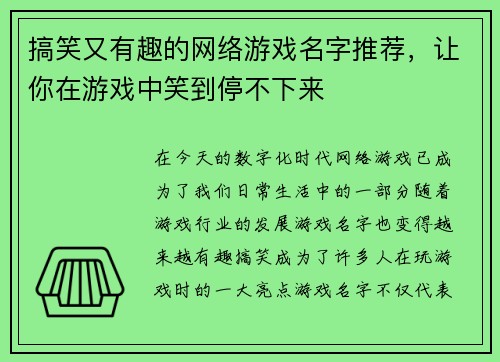 搞笑又有趣的网络游戏名字推荐，让你在游戏中笑到停不下来