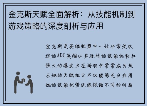 金克斯天赋全面解析：从技能机制到游戏策略的深度剖析与应用