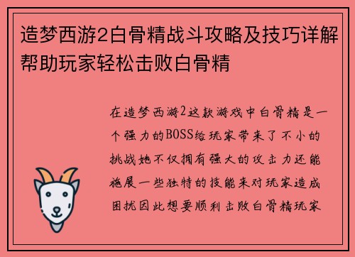 造梦西游2白骨精战斗攻略及技巧详解帮助玩家轻松击败白骨精 造梦西游2白骨精战斗攻略及技巧详解帮助玩家轻松击败白骨精