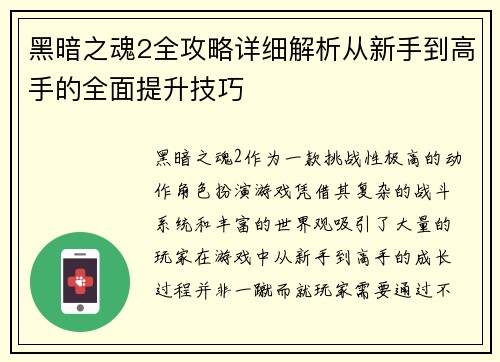 黑暗之魂2全攻略详细解析从新手到高手的全面提升技巧 黑暗之魂2全攻略详细解析从新手到高手的全面提升技巧